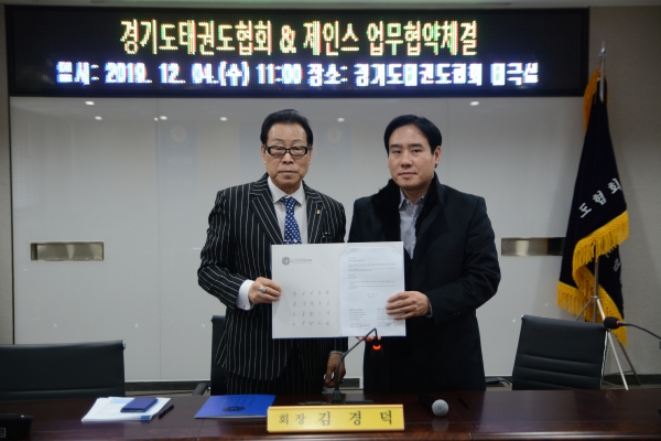 [사진] 김경덕 경기태권도협회장(왼쪽)과 주동신 ㈜제인스 대표.